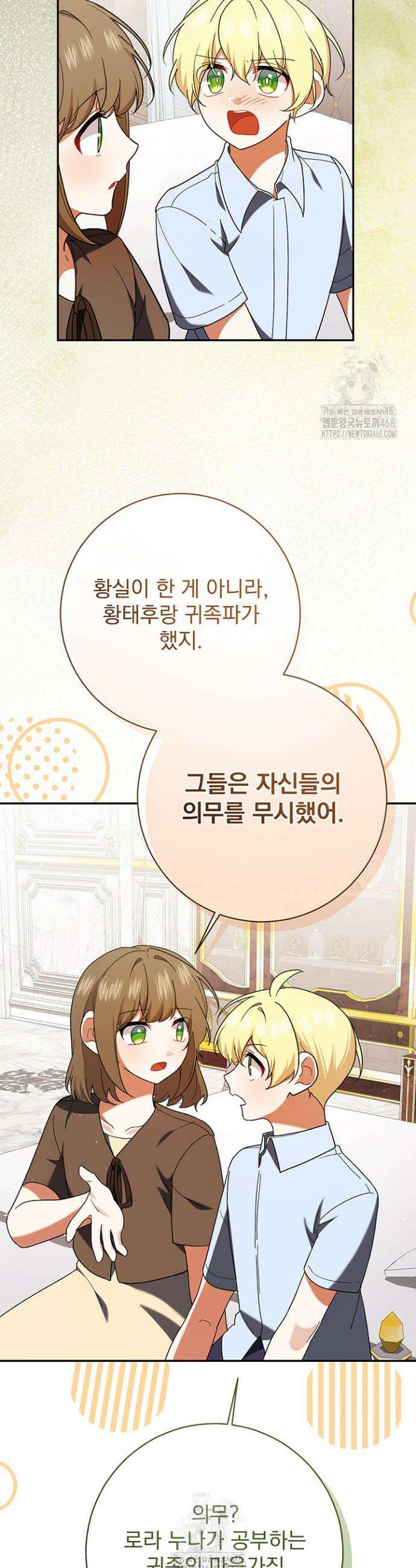 한 줄짜리 영애였을 터 241화 51
