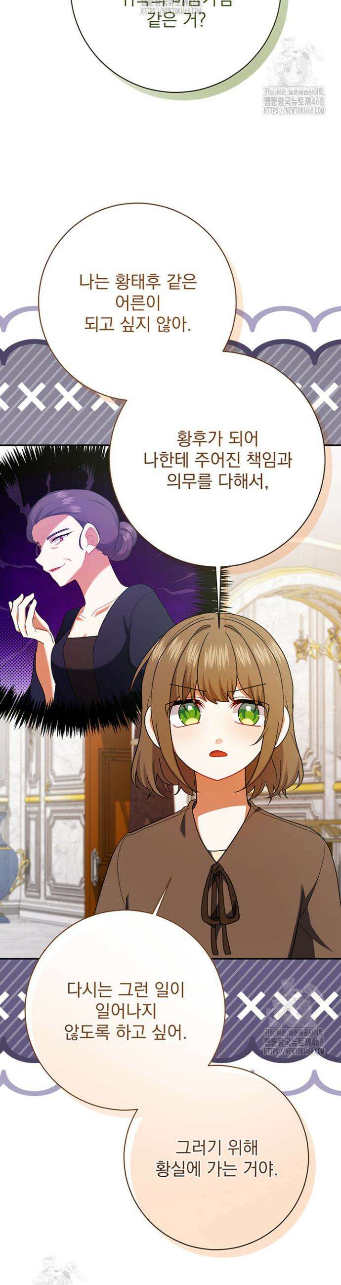 한 줄짜리 영애였을 터 241화 52