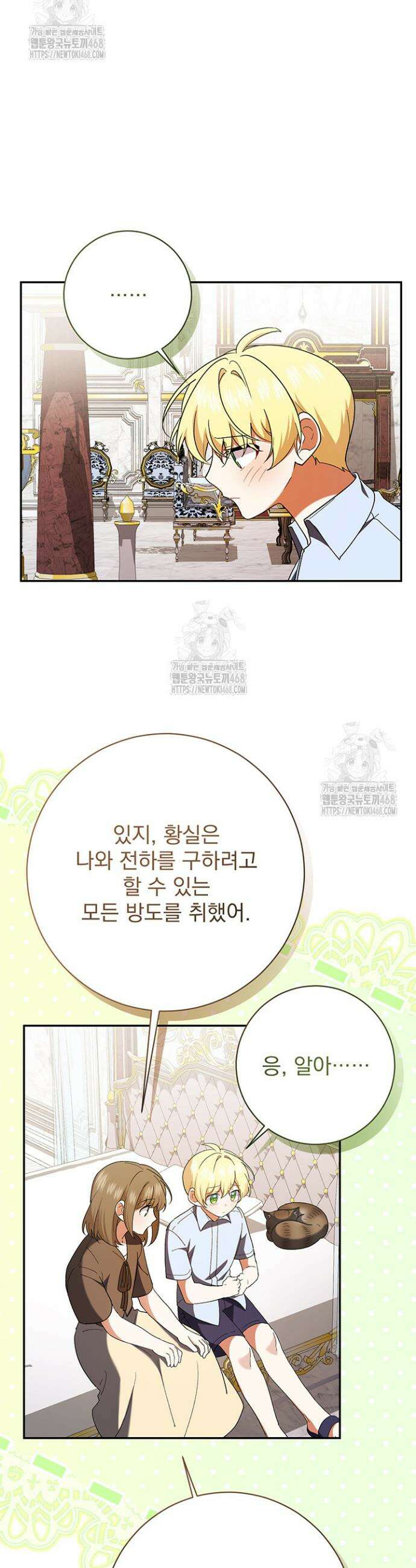 한 줄짜리 영애였을 터 241화 53