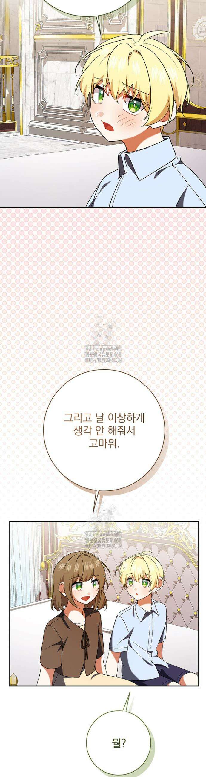 한 줄짜리 영애였을 터 241화 55