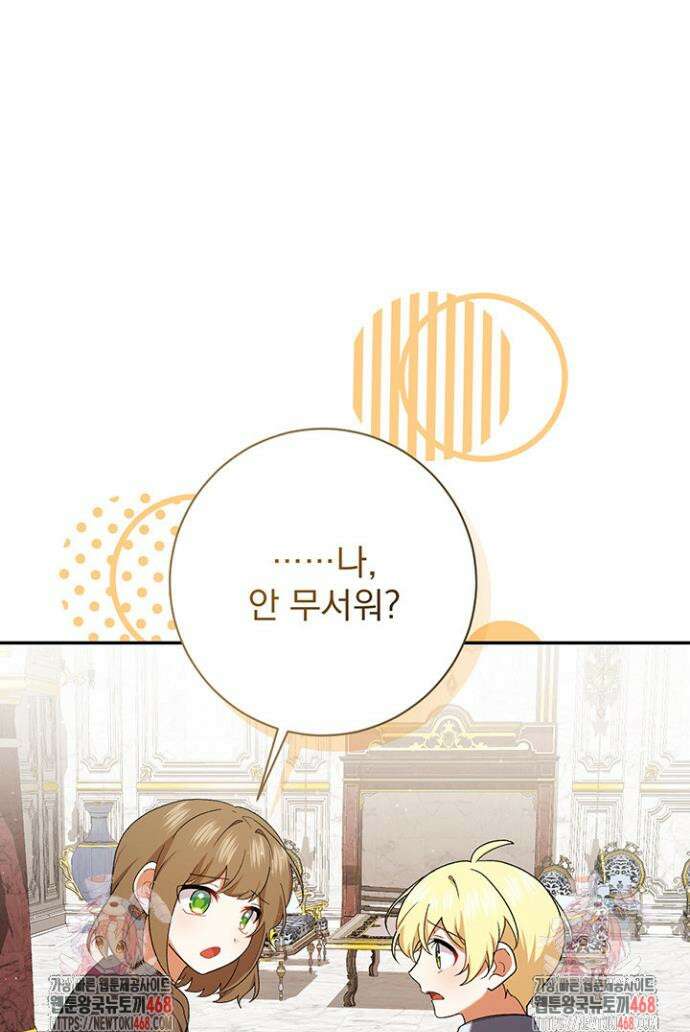 한 줄짜리 영애였을 터 241화 58