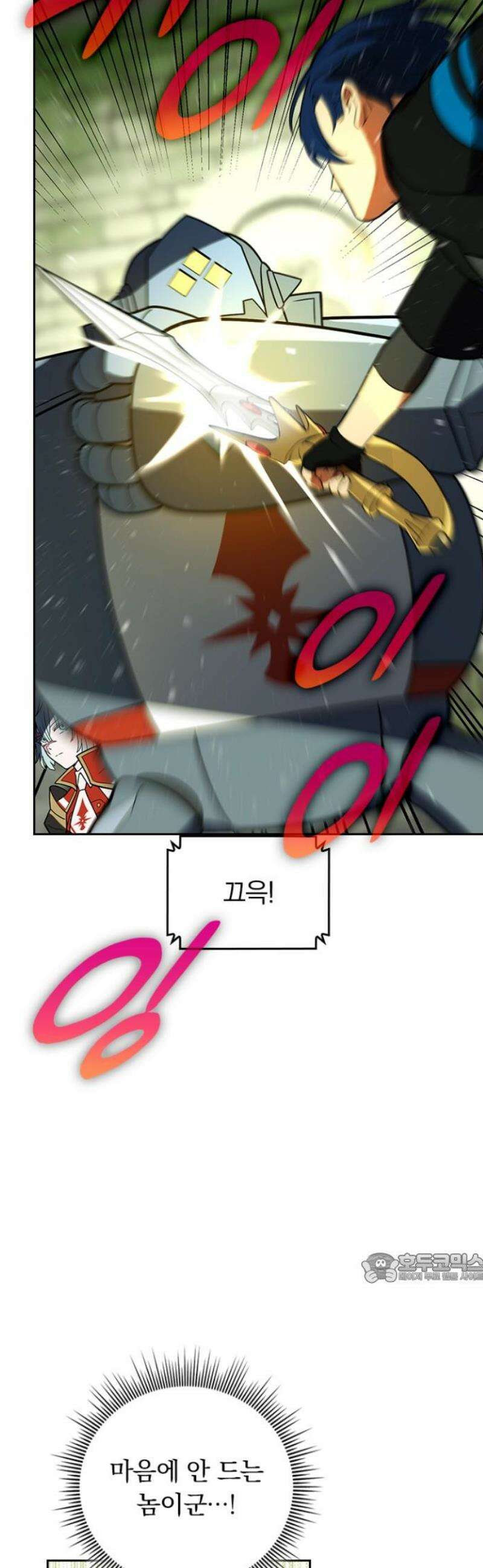히든클래스 중력자로 최강을 노린다 110화: 클랜 마스터 2