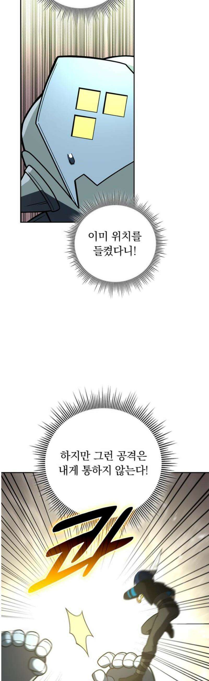 히든클래스 중력자로 최강을 노린다 110화: 클랜 마스터 3