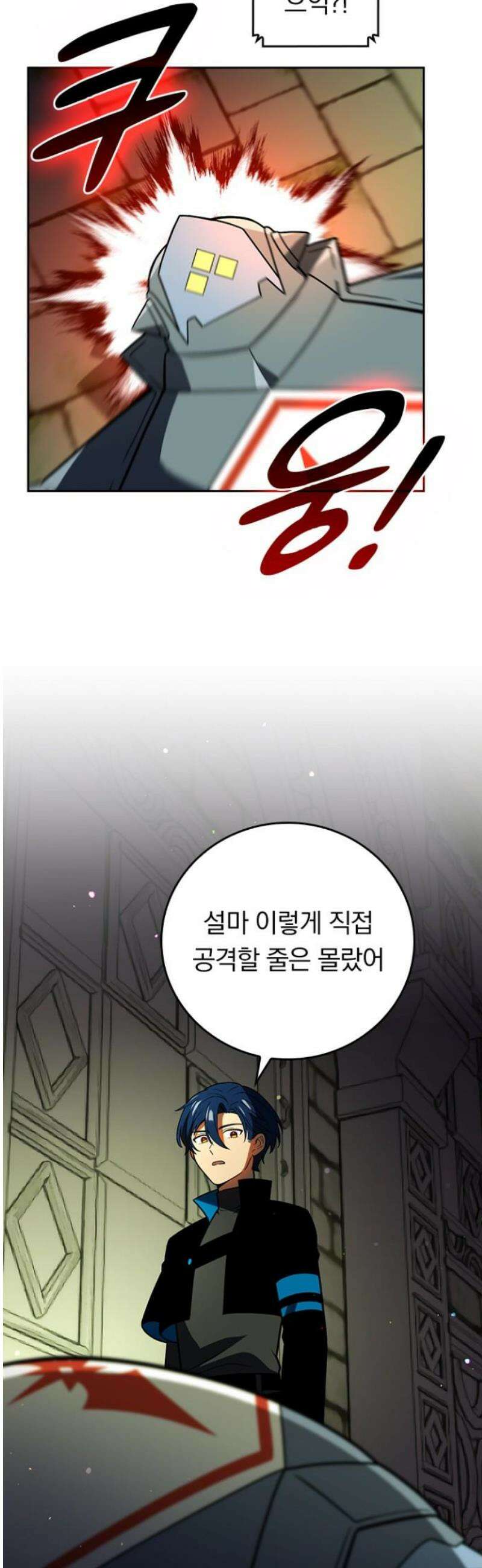 히든클래스 중력자로 최강을 노린다 110화: 클랜 마스터 8