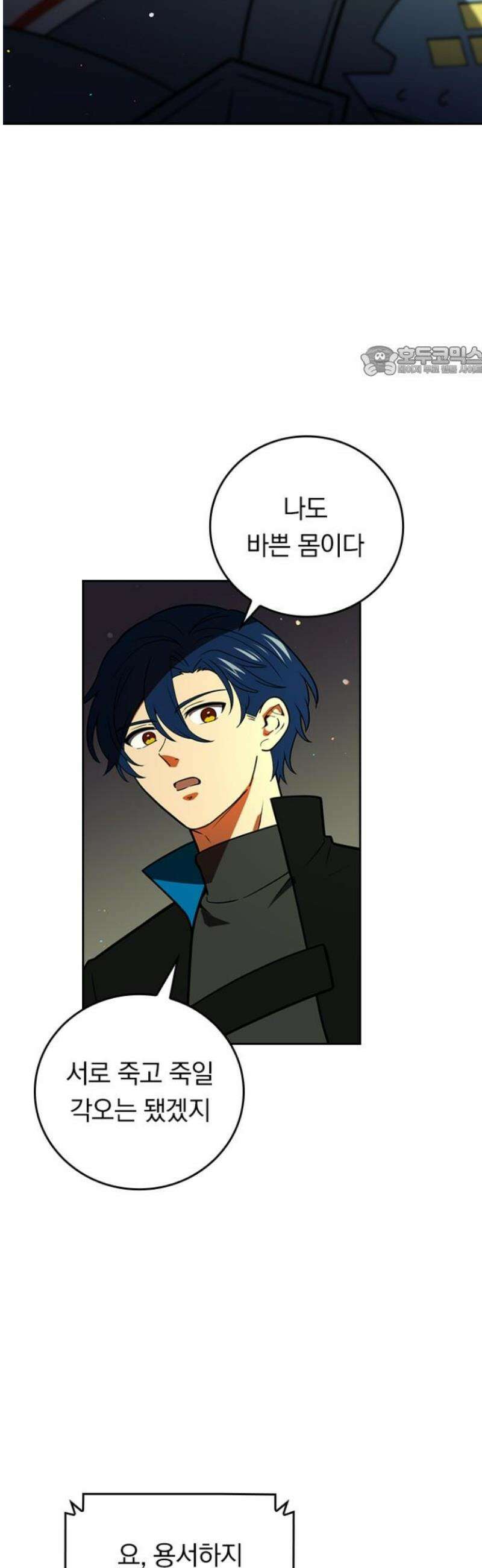 히든클래스 중력자로 최강을 노린다 110화: 클랜 마스터 9