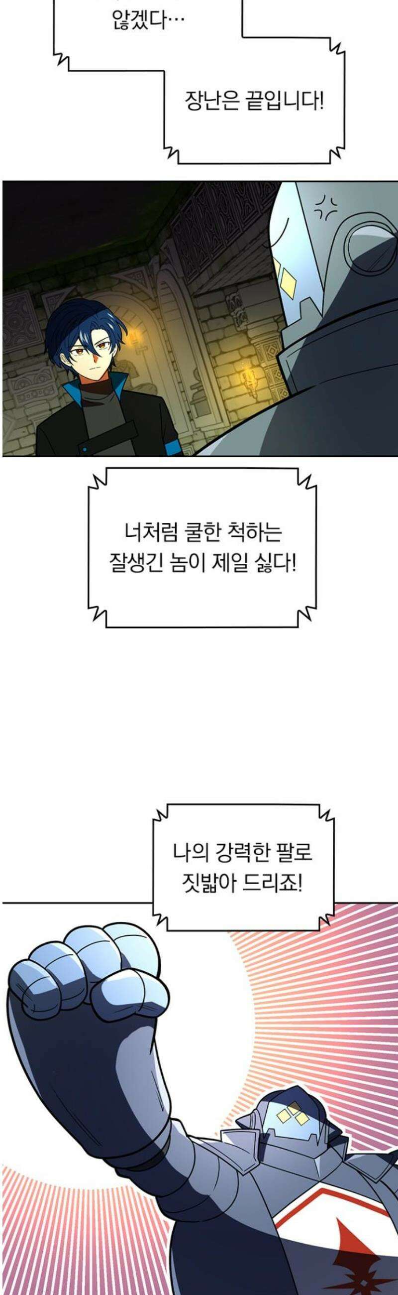 히든클래스 중력자로 최강을 노린다 110화: 클랜 마스터 10