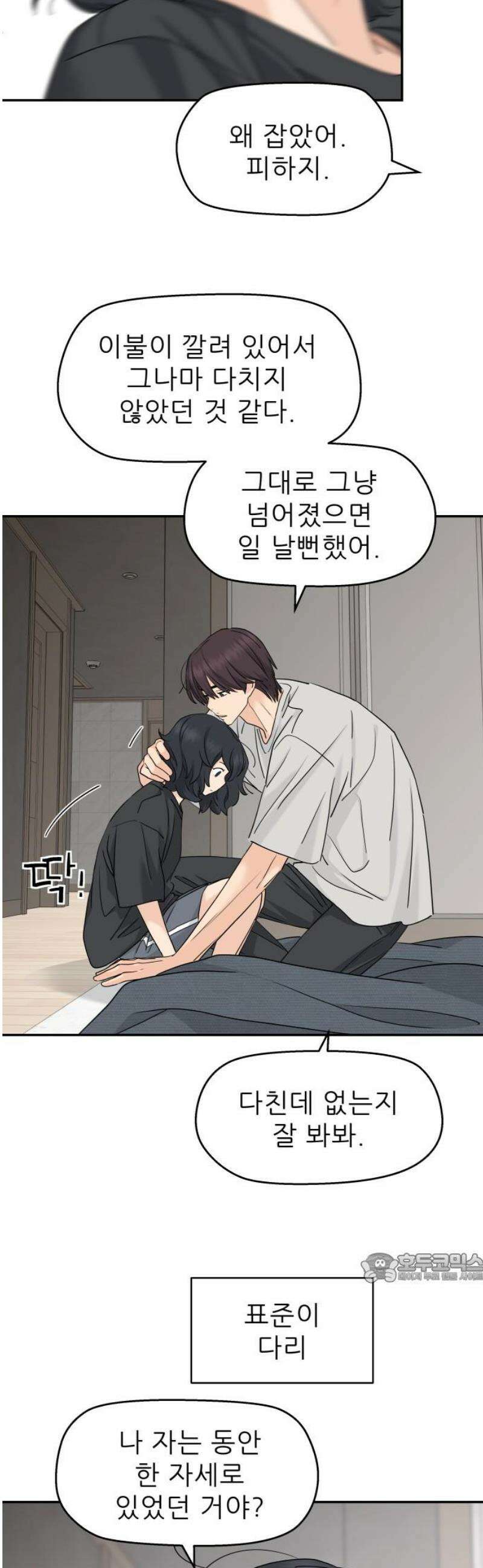 삼이는 재생한다 66화 2