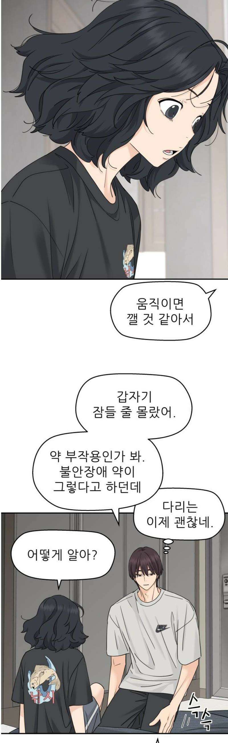삼이는 재생한다 66화 3