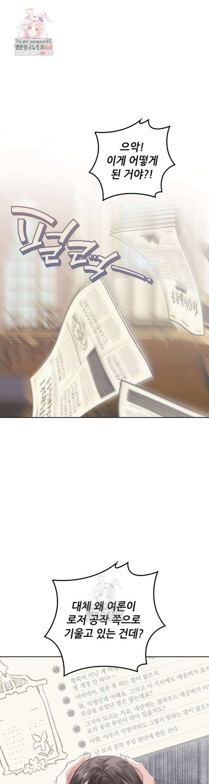 조신하게 가르쳤더니 왜 집착하세요 42화 1