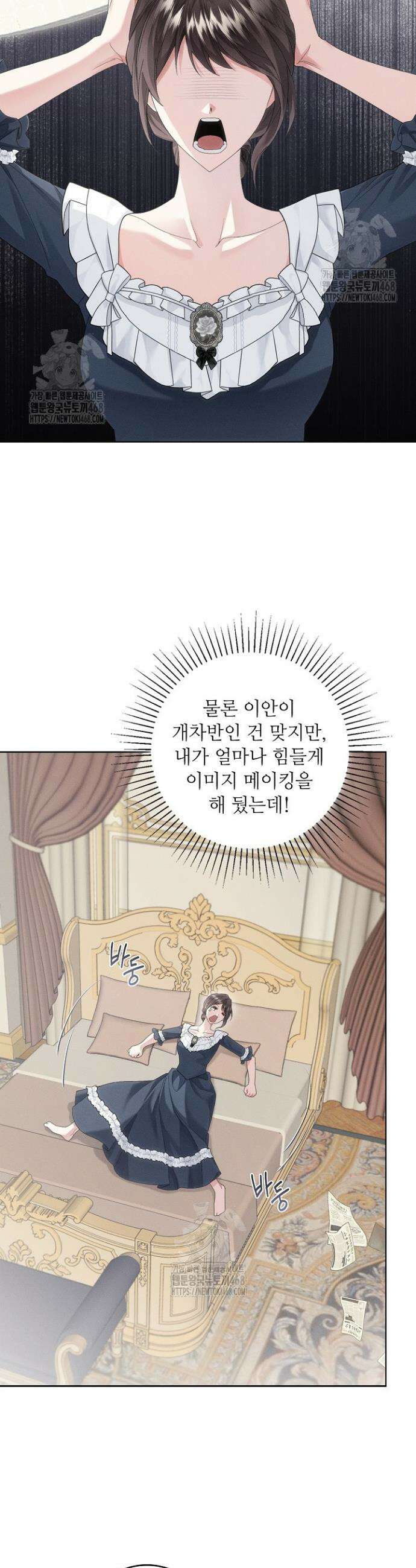 조신하게 가르쳤더니 왜 집착하세요 42화 2