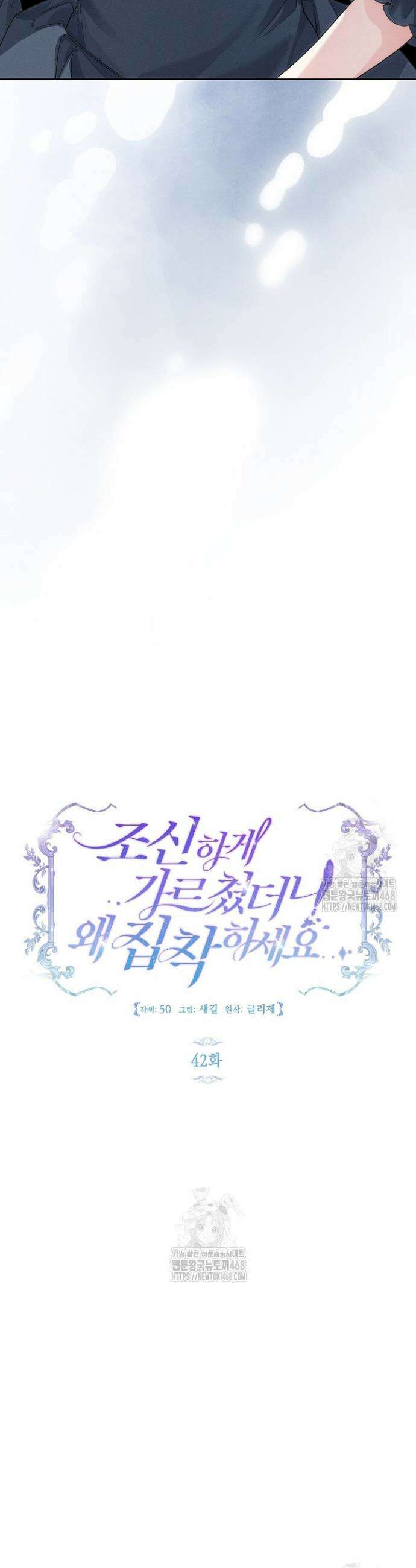 조신하게 가르쳤더니 왜 집착하세요 42화 4