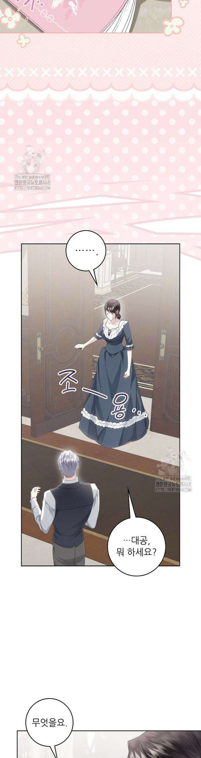 조신하게 가르쳤더니 왜 집착하세요 42화 6