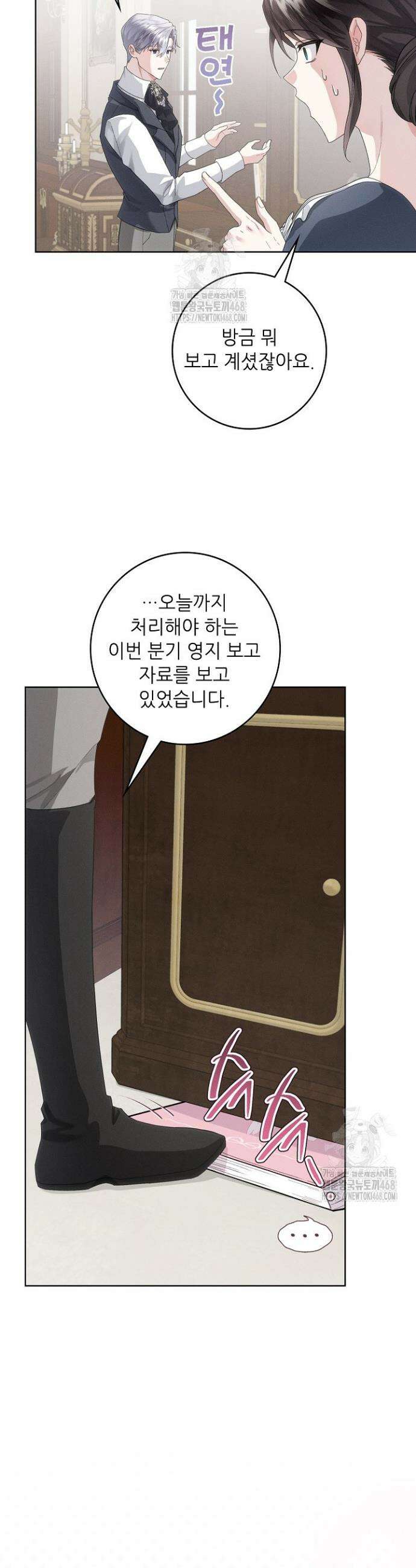 조신하게 가르쳤더니 왜 집착하세요 42화 7