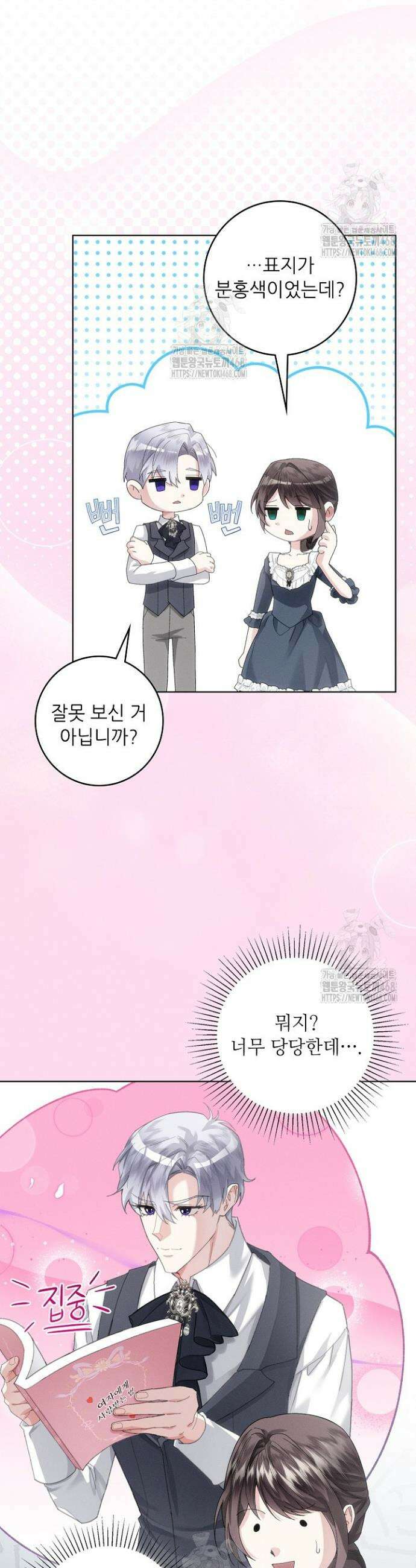 조신하게 가르쳤더니 왜 집착하세요 42화 8