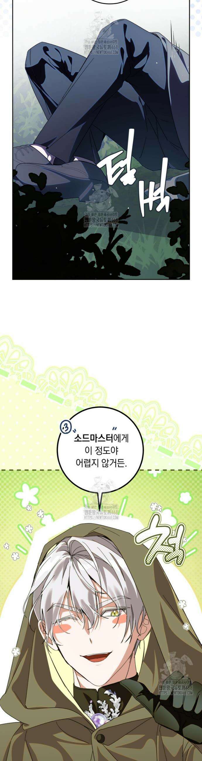 아기 남편의 흑막 아내입니다 25화 4