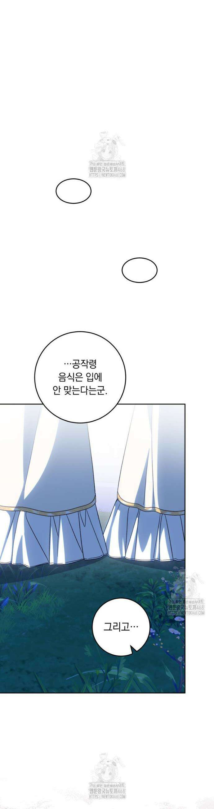 아기 남편의 흑막 아내입니다 25화 6