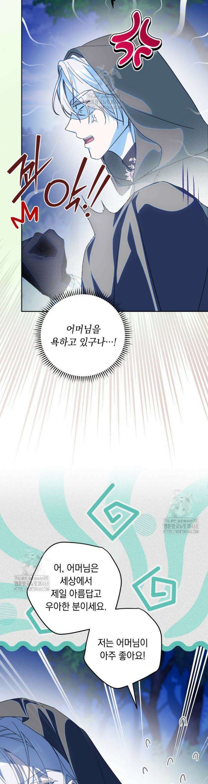 아기 남편의 흑막 아내입니다 25화 8