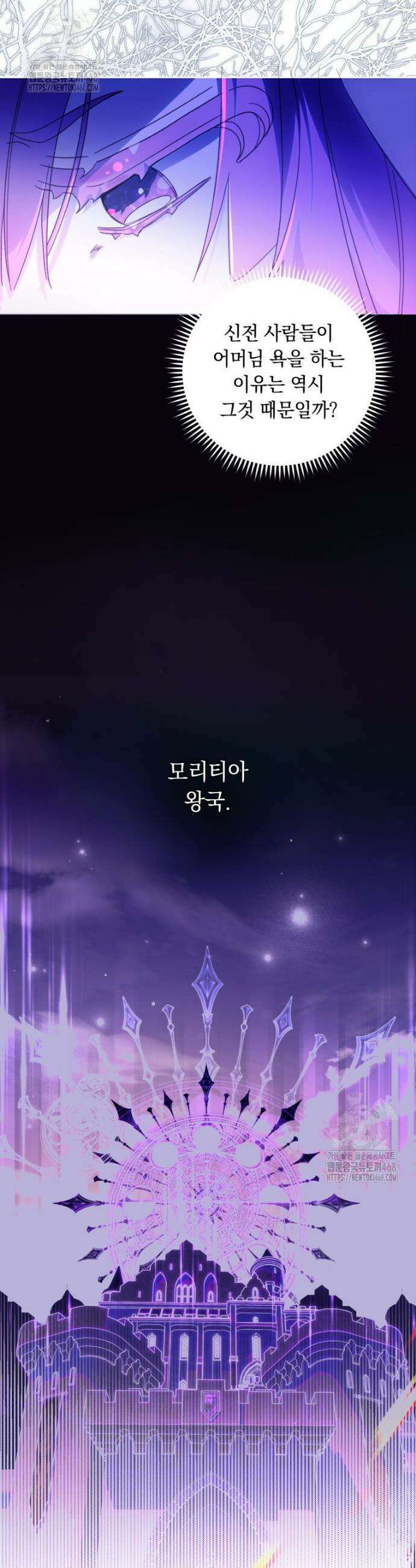 아기 남편의 흑막 아내입니다 25화 11