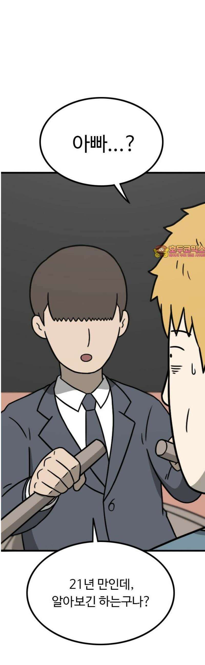 살아야 죽는 남자 18화 1