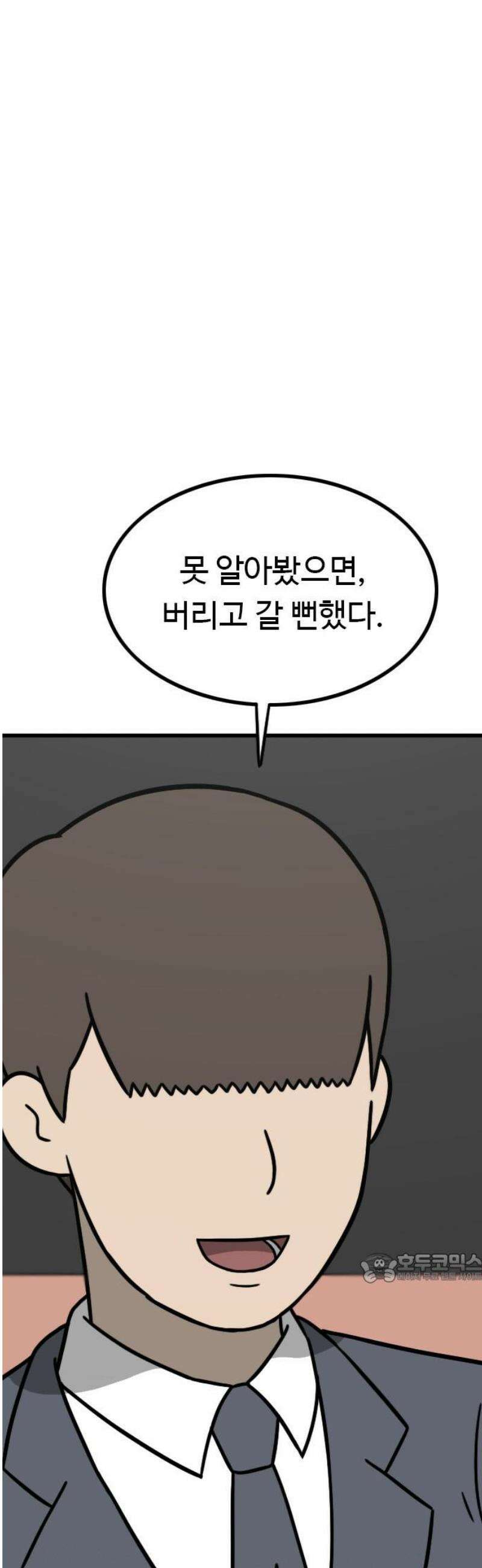 살아야 죽는 남자 18화 2