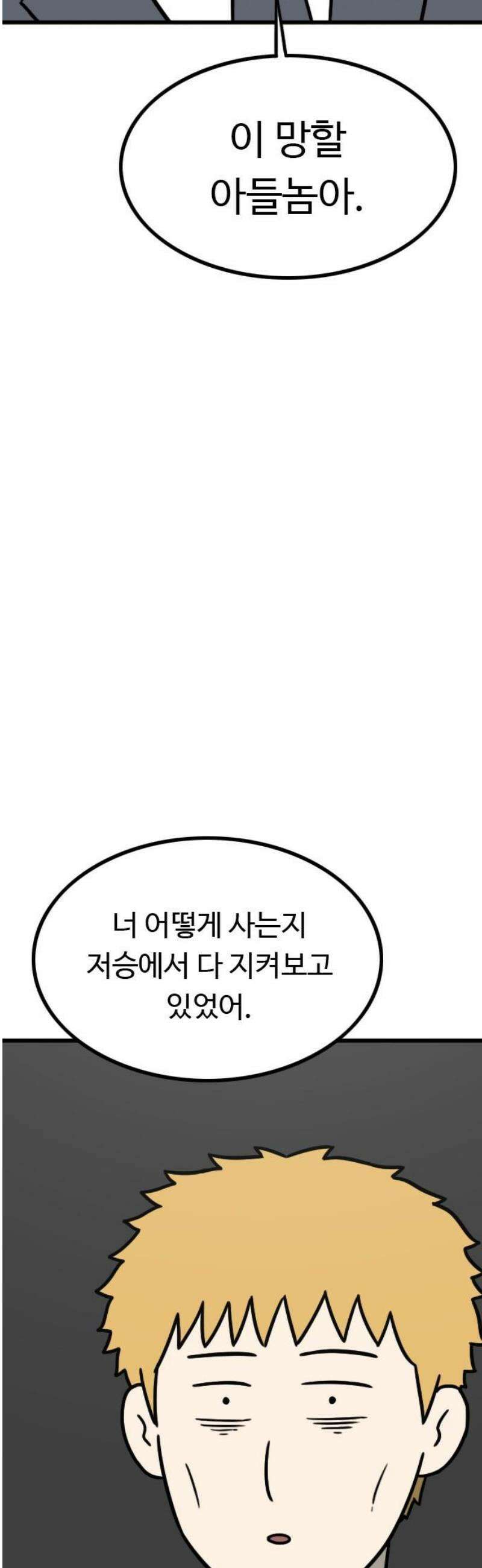 살아야 죽는 남자 18화 3