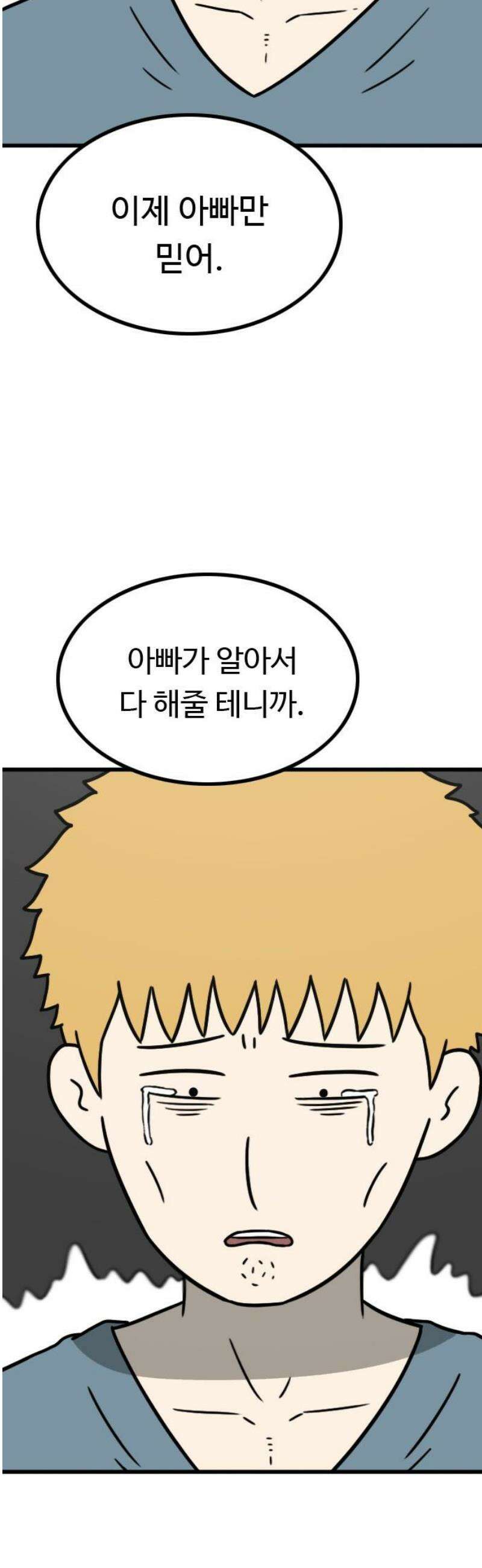 살아야 죽는 남자 18화 5