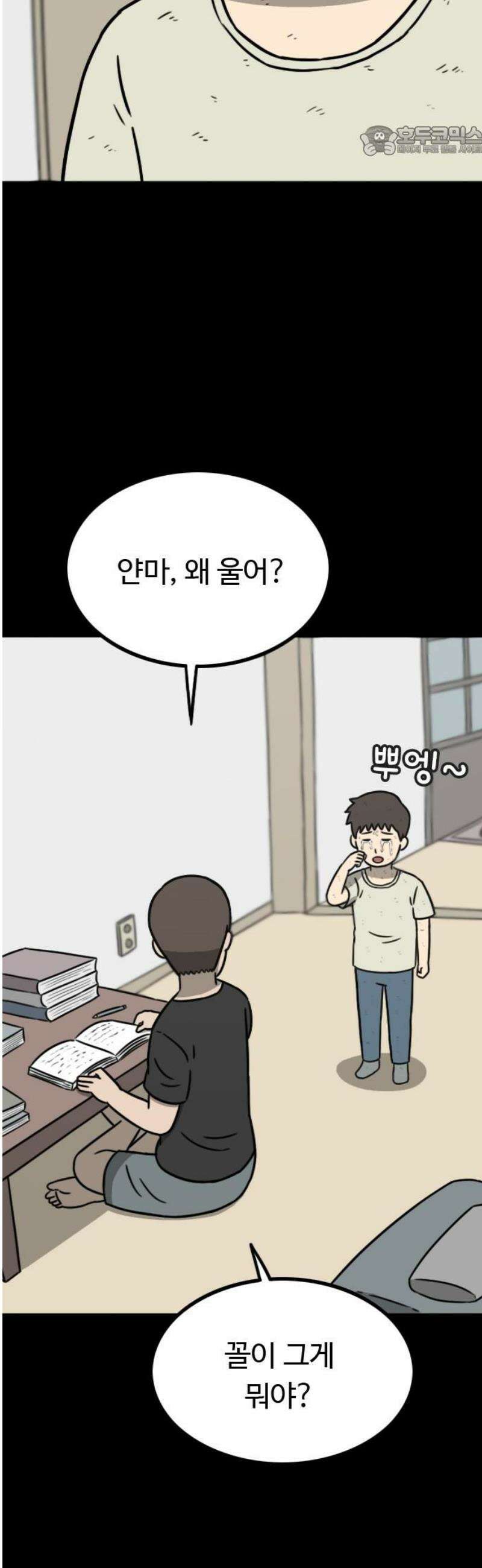 살아야 죽는 남자 18화 7