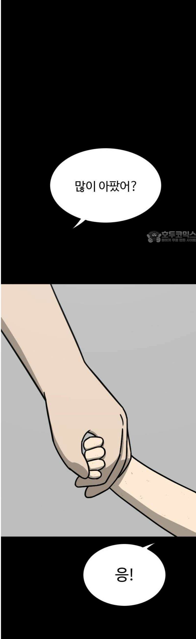 살아야 죽는 남자 18화 11