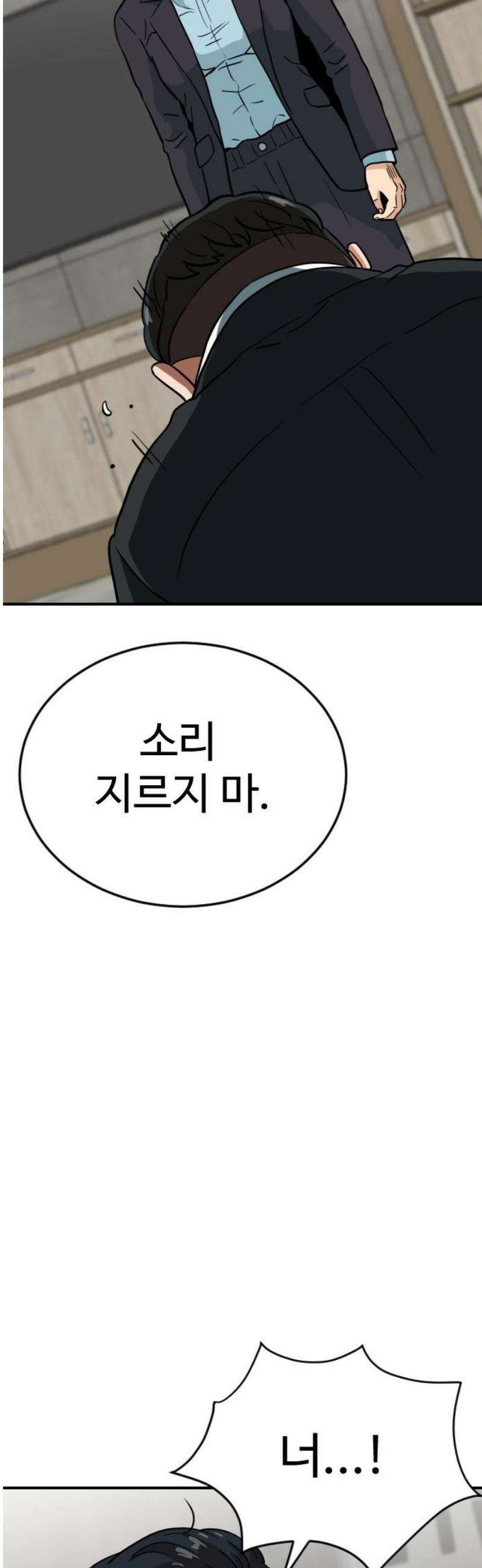 최강 매니저 13화 3
