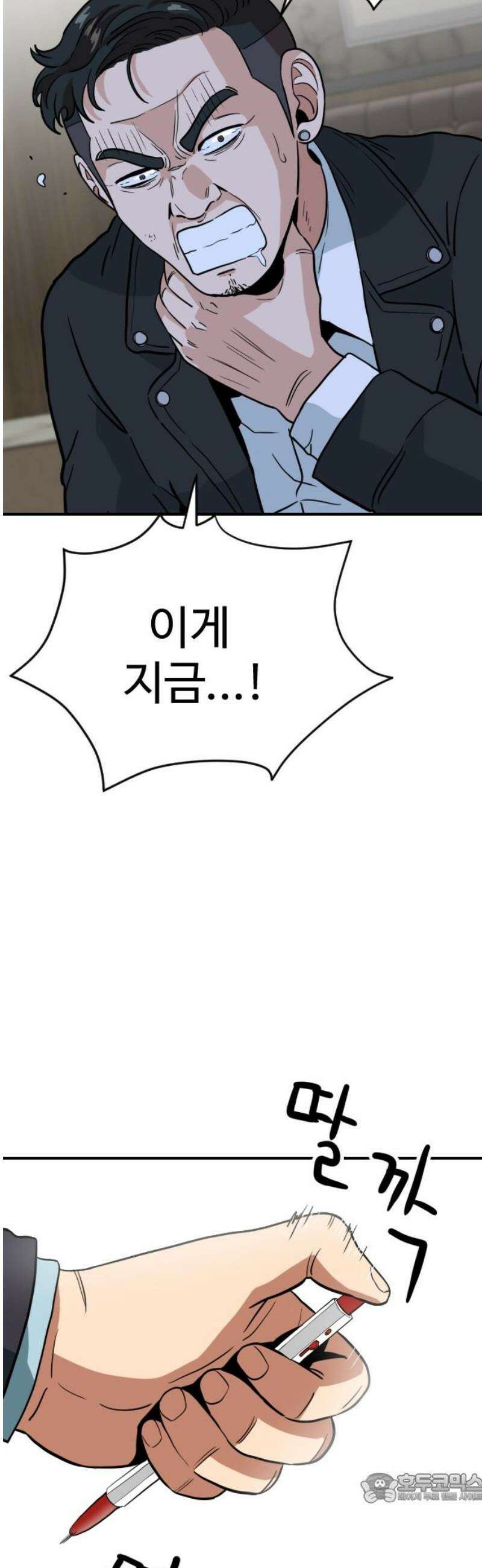 최강 매니저 13화 4