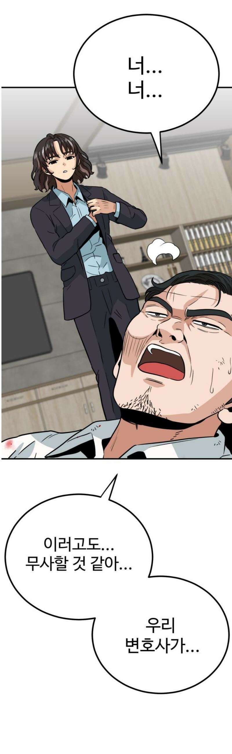 최강 매니저 13화 10