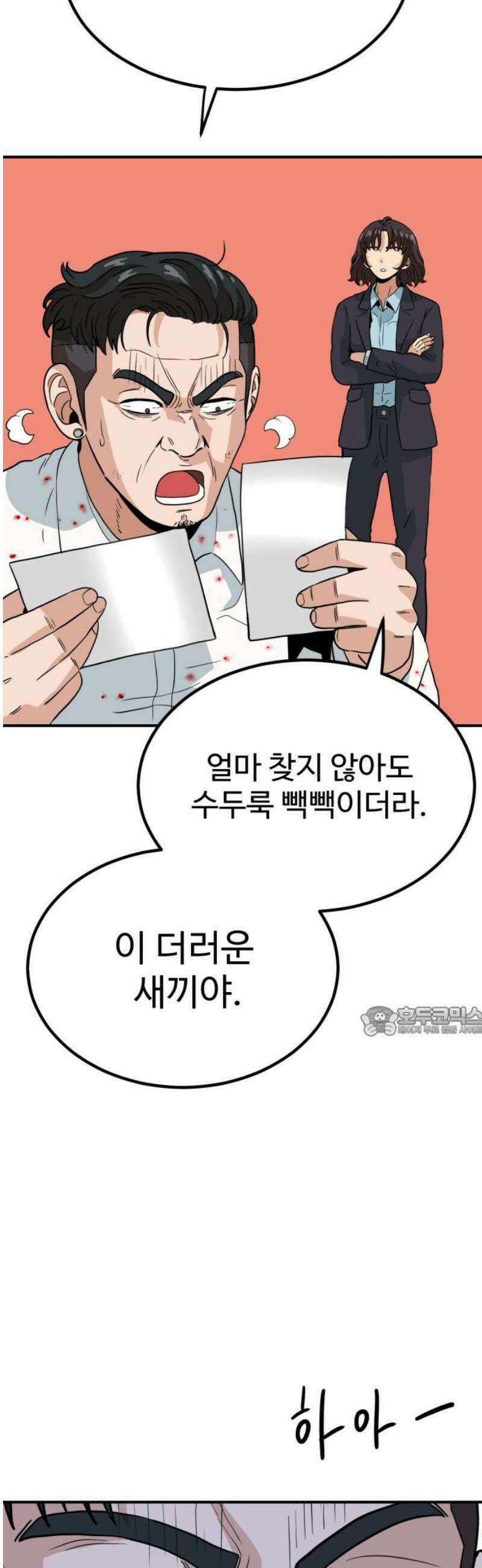 최강 매니저 13화 15