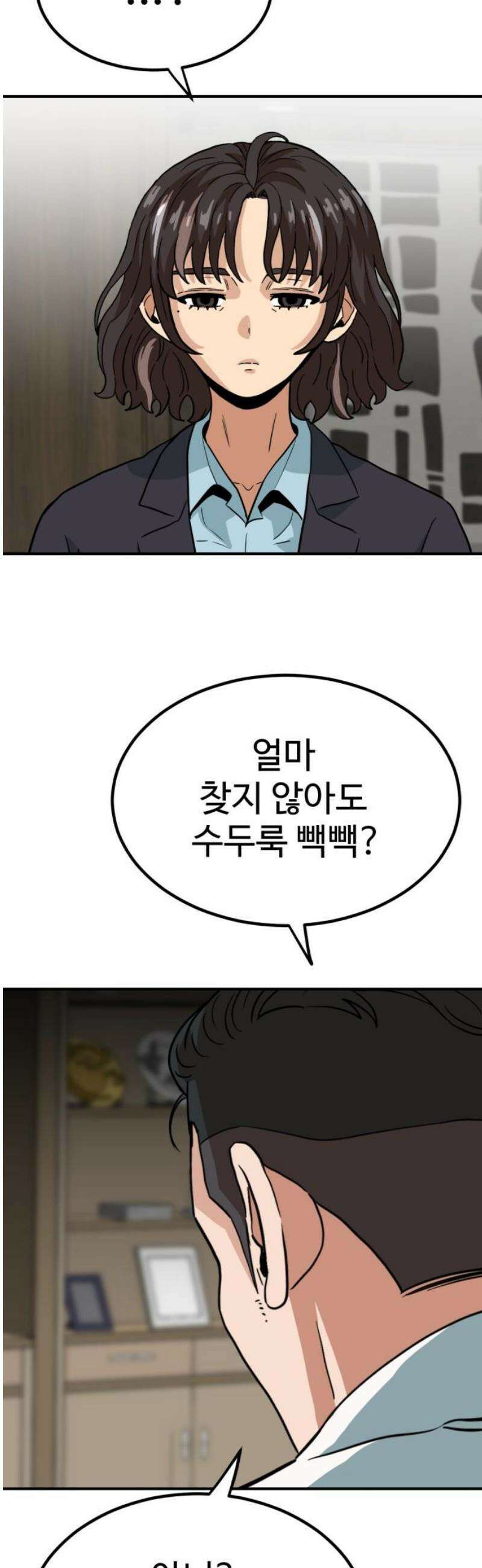 최강 매니저 13화 18