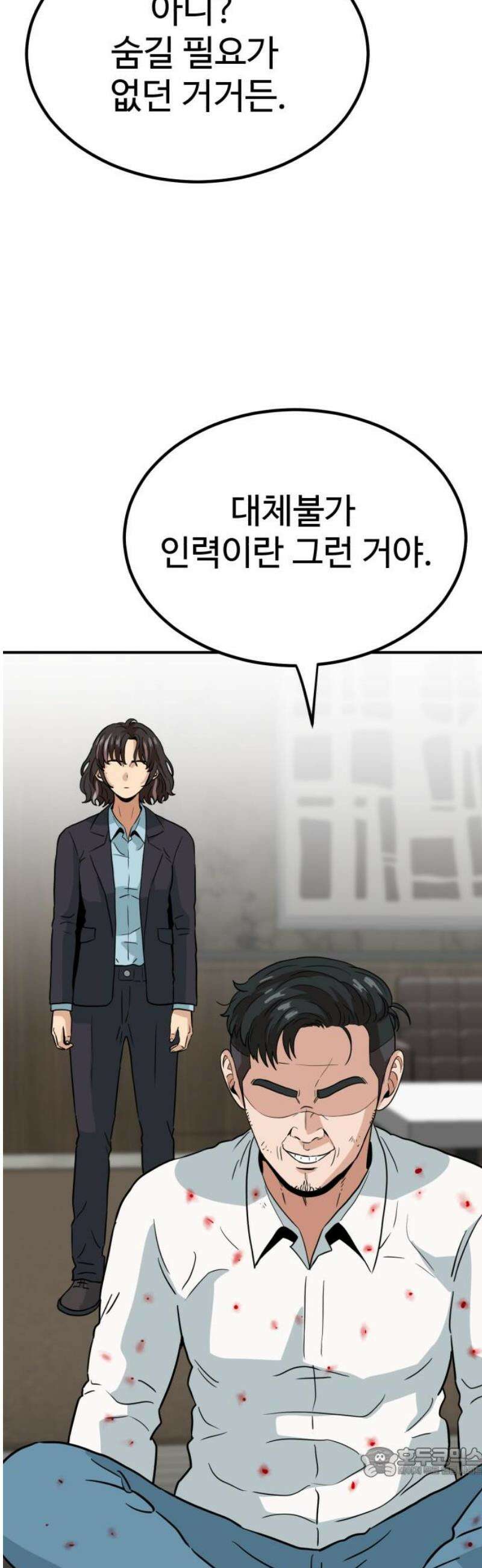 최강 매니저 13화 19