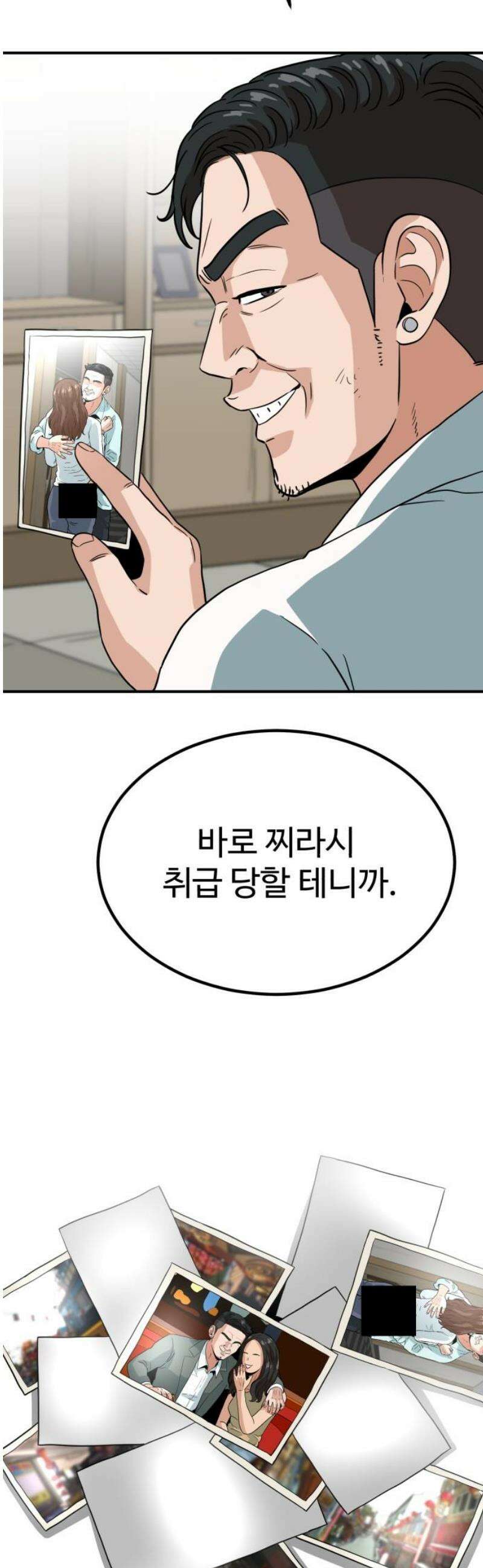 최강 매니저 13화 21