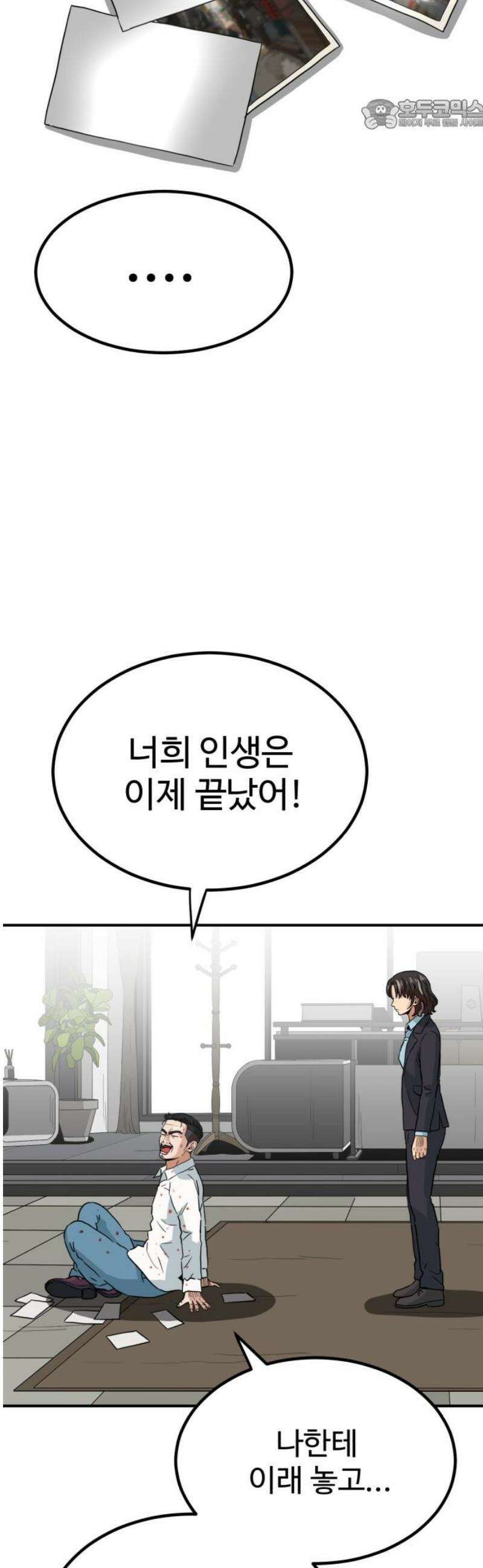 최강 매니저 13화 22