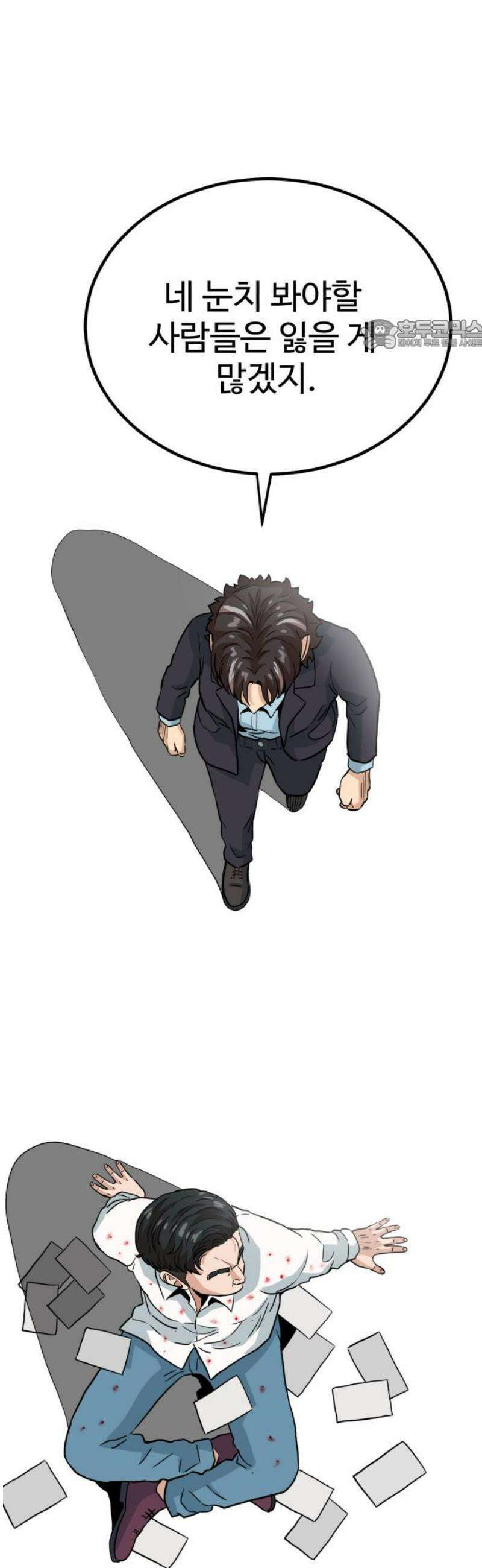 최강 매니저 13화 24