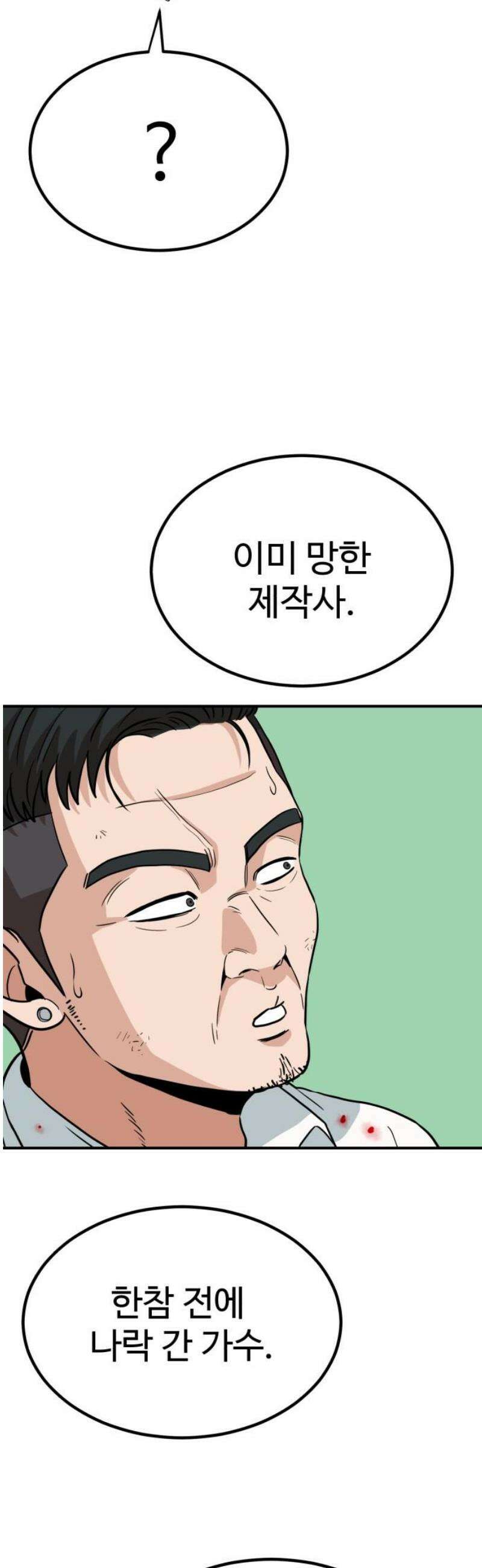최강 매니저 13화 25