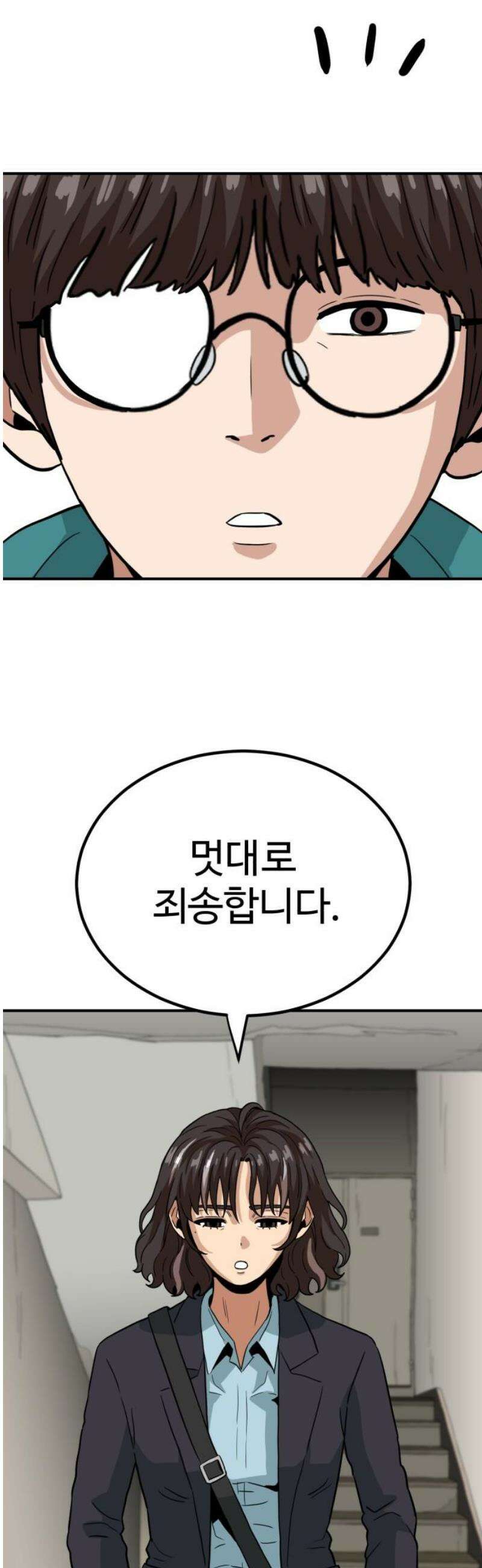 최강 매니저 13화 33