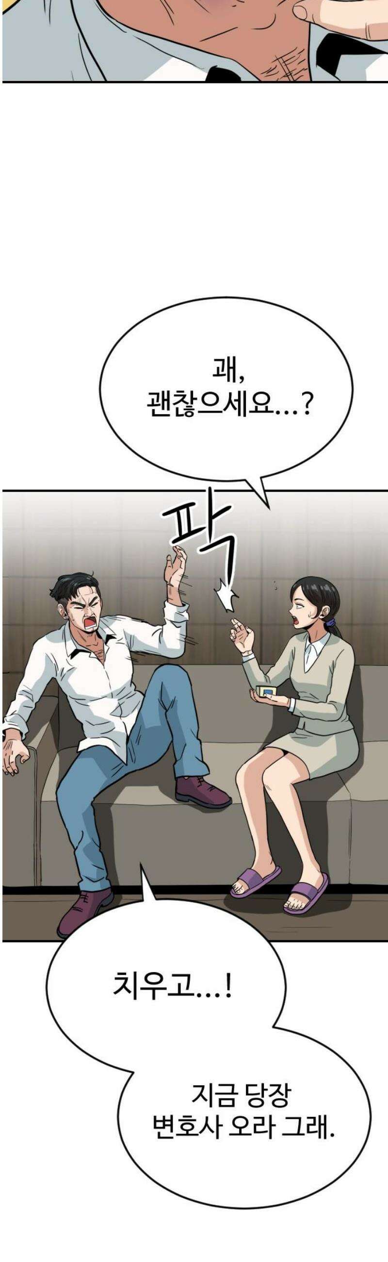 최강 매니저 13화 40