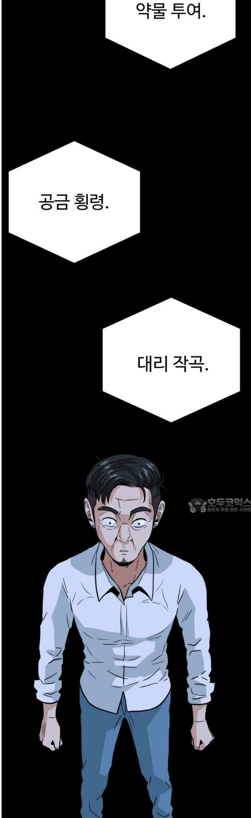 최강 매니저 13화 45