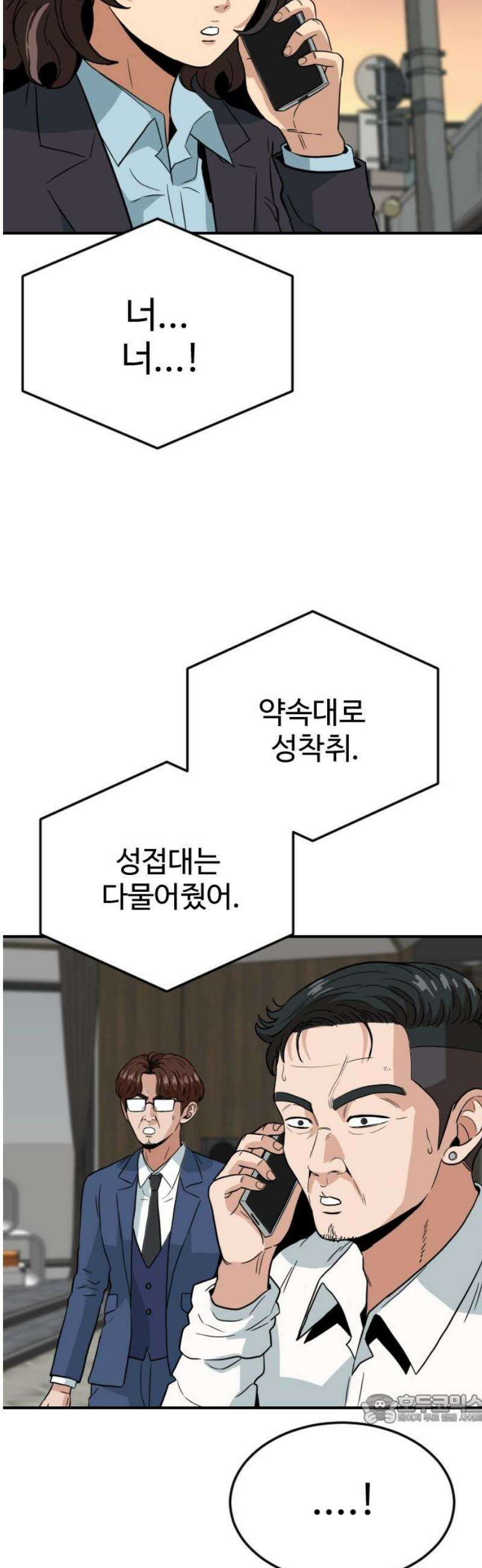 최강 매니저 13화 49