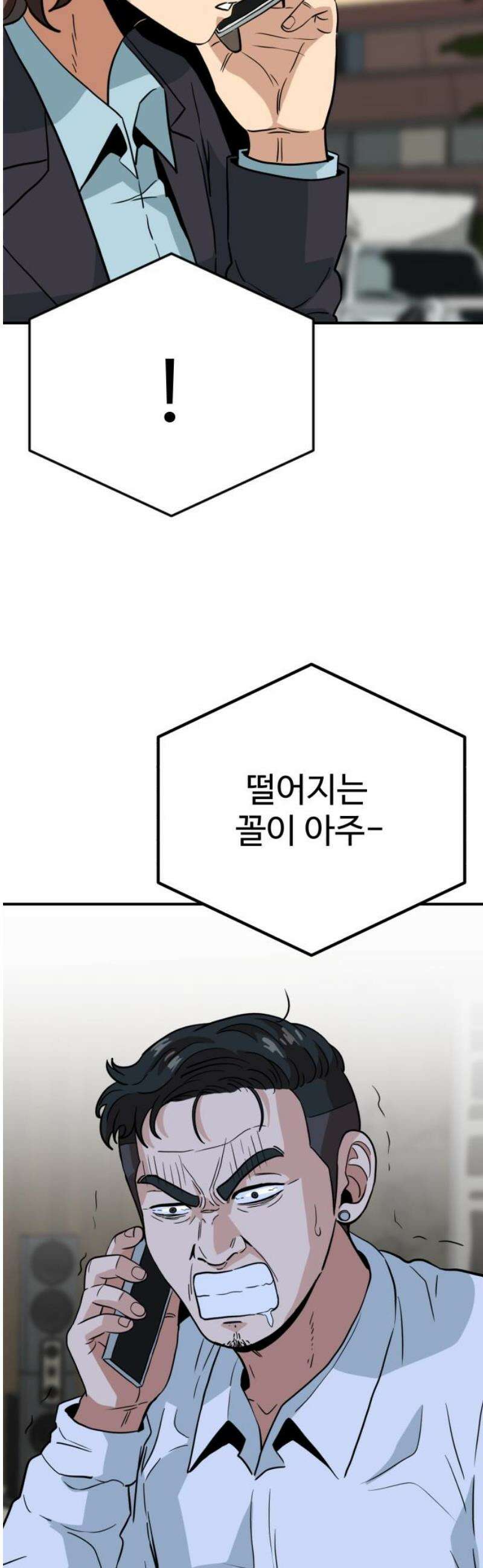 최강 매니저 13화 53