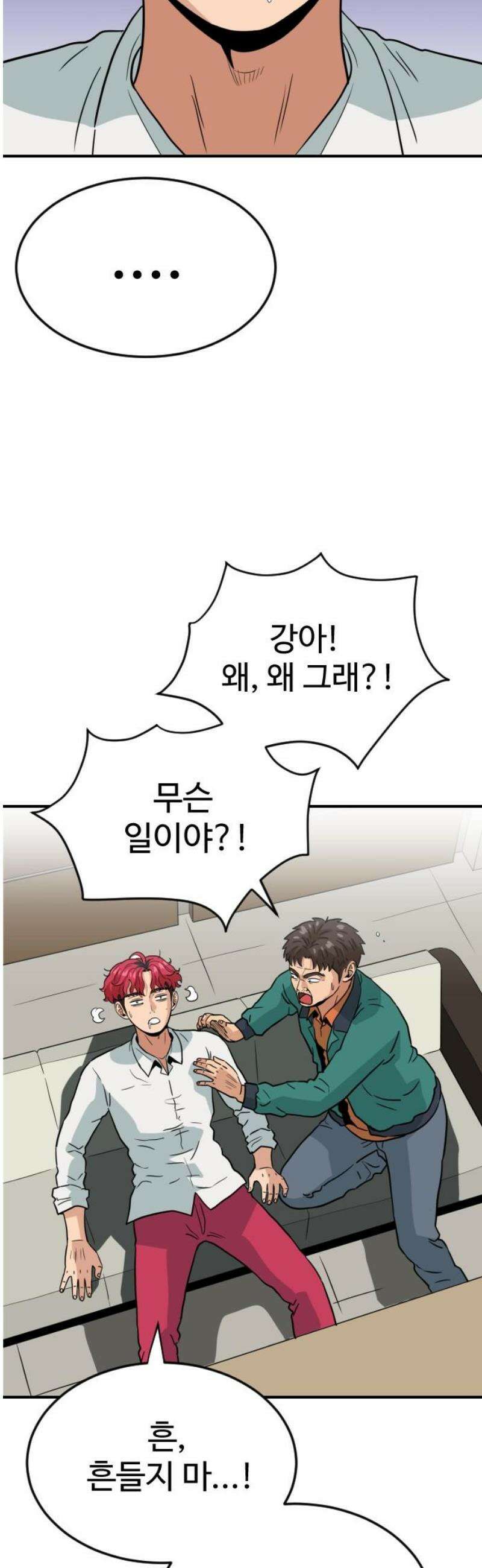 최강 매니저 13화 61