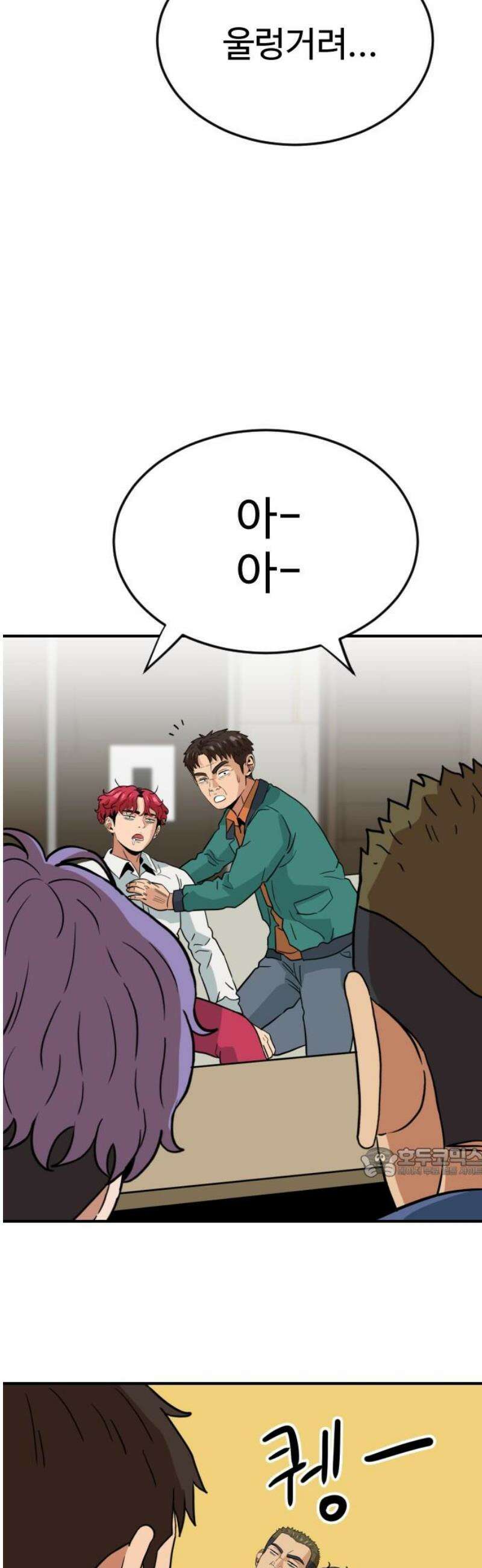 최강 매니저 13화 62