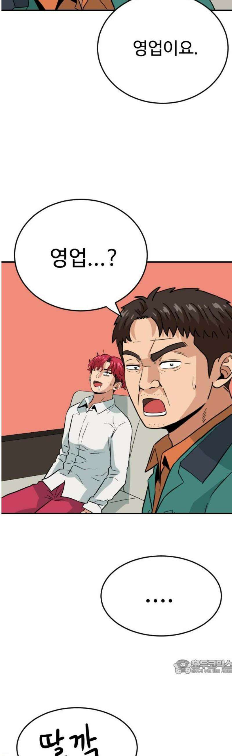 최강 매니저 13화 64