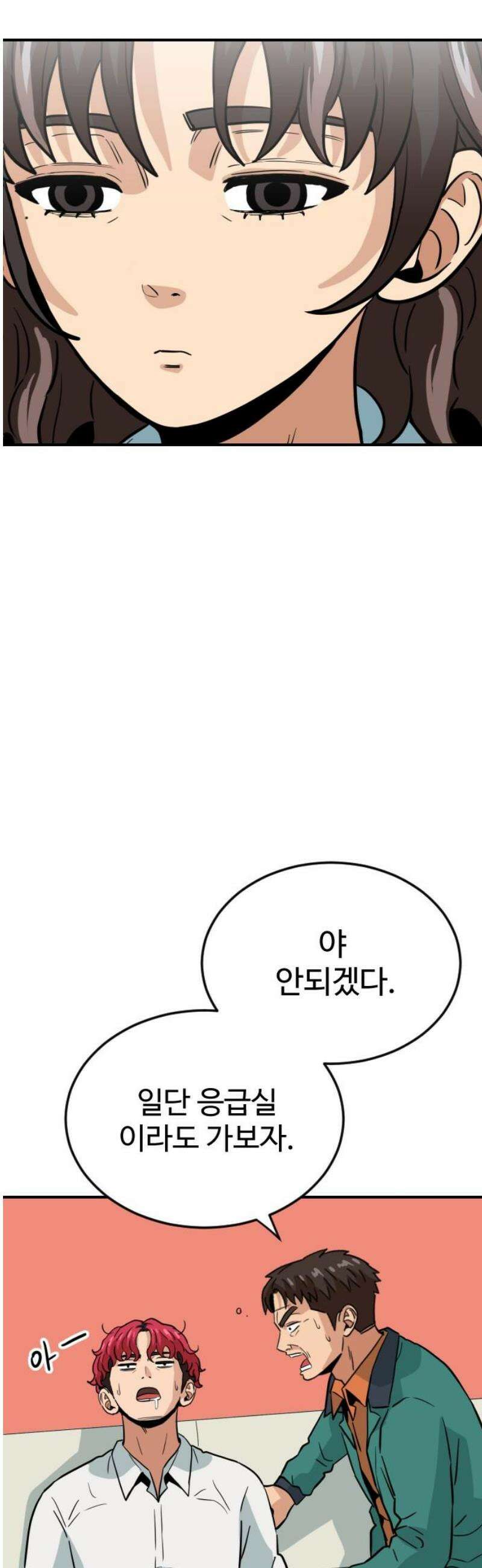 최강 매니저 13화 66