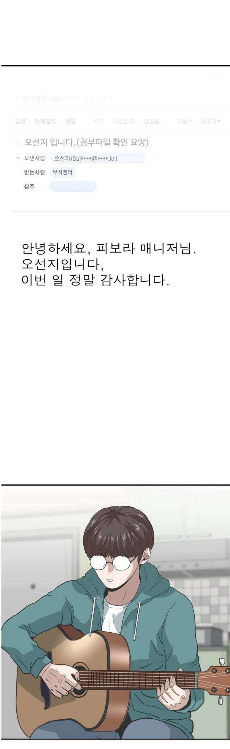 최강 매니저 13화 76
