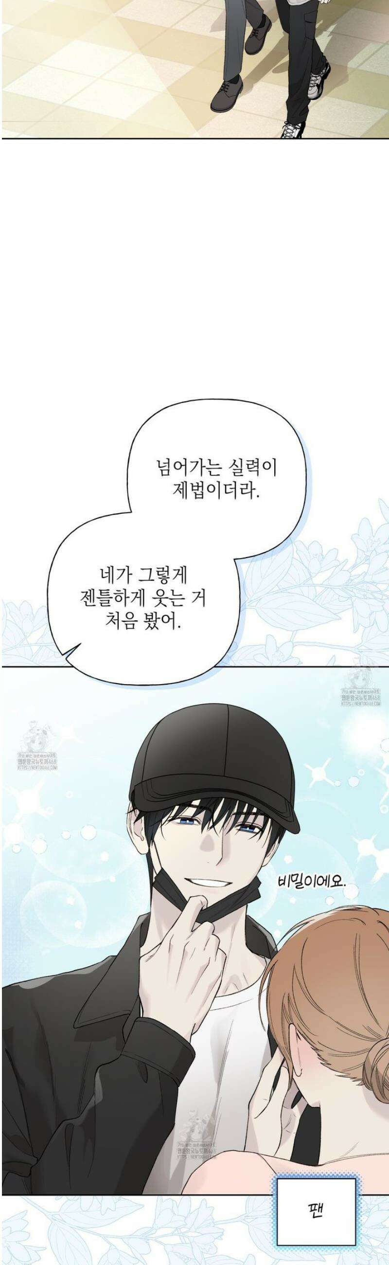 가이딩 해저드 61화 2
