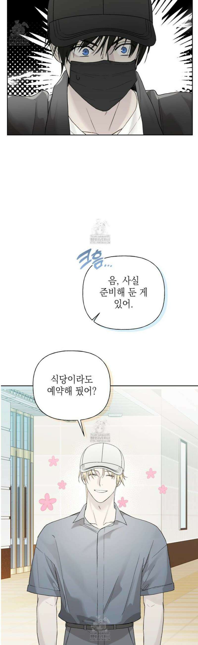 가이딩 해저드 61화 5